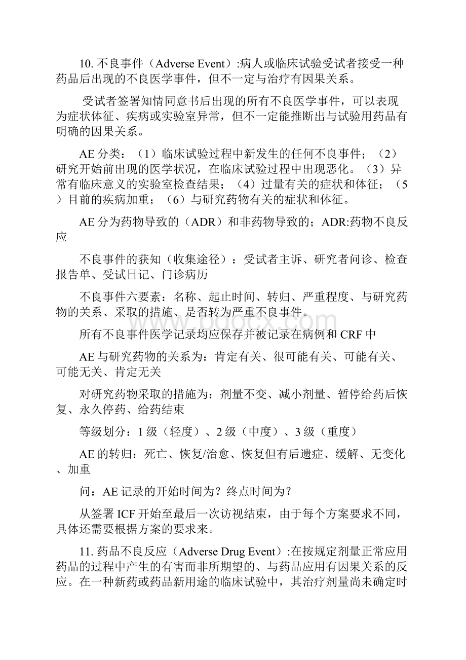 GCP知识点学习.docx_第2页