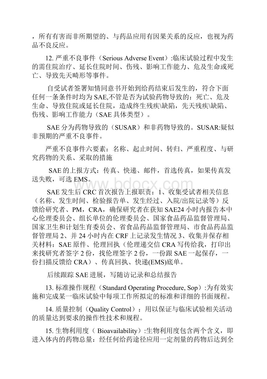 GCP知识点学习.docx_第3页