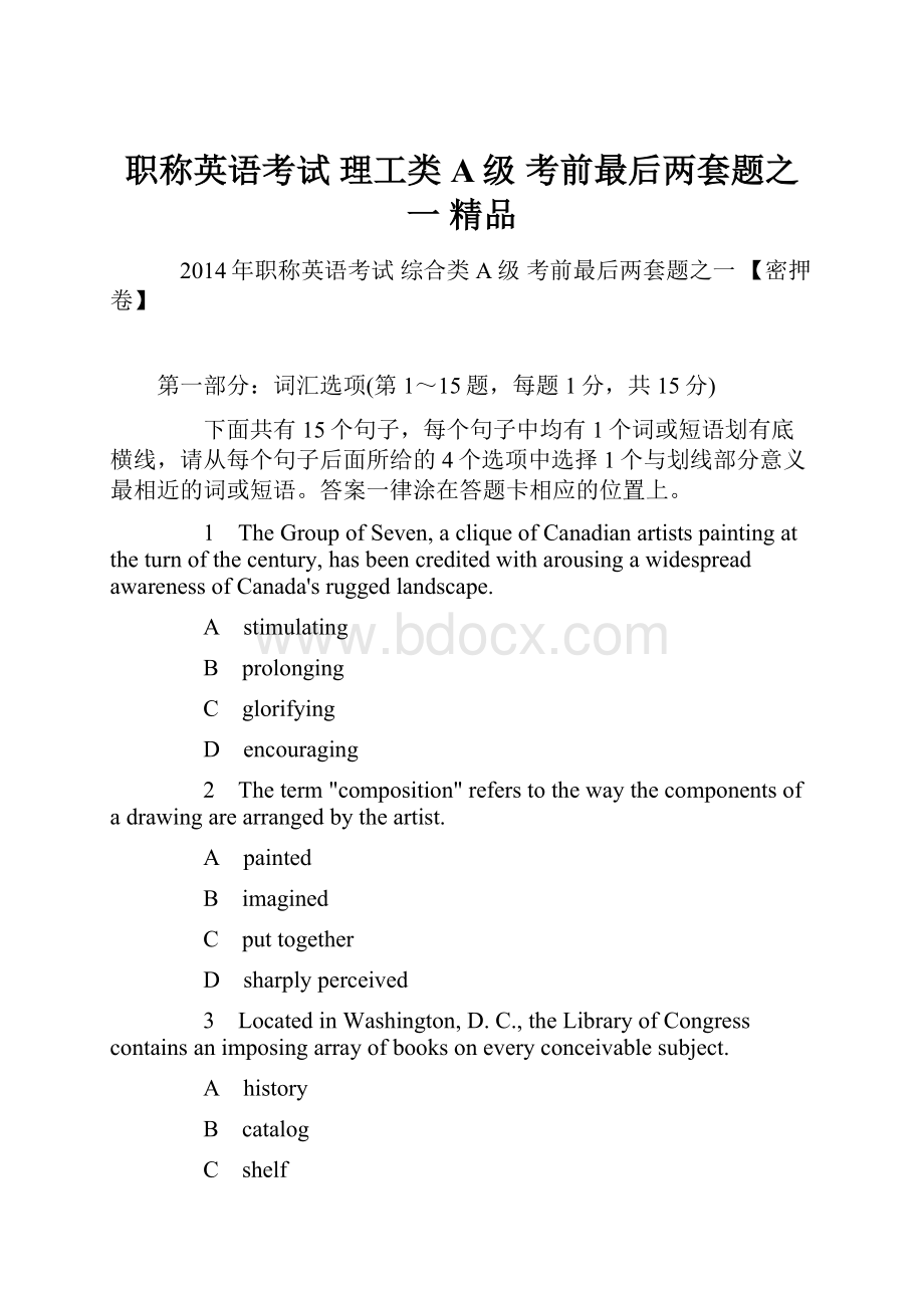 职称英语考试 理工类A级 考前最后两套题之一 精品.docx_第1页