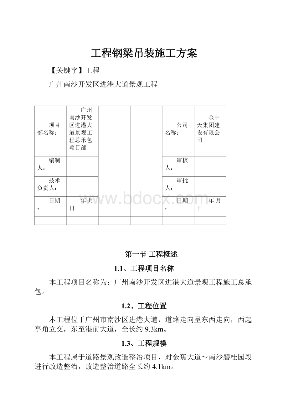 工程钢梁吊装施工方案.docx