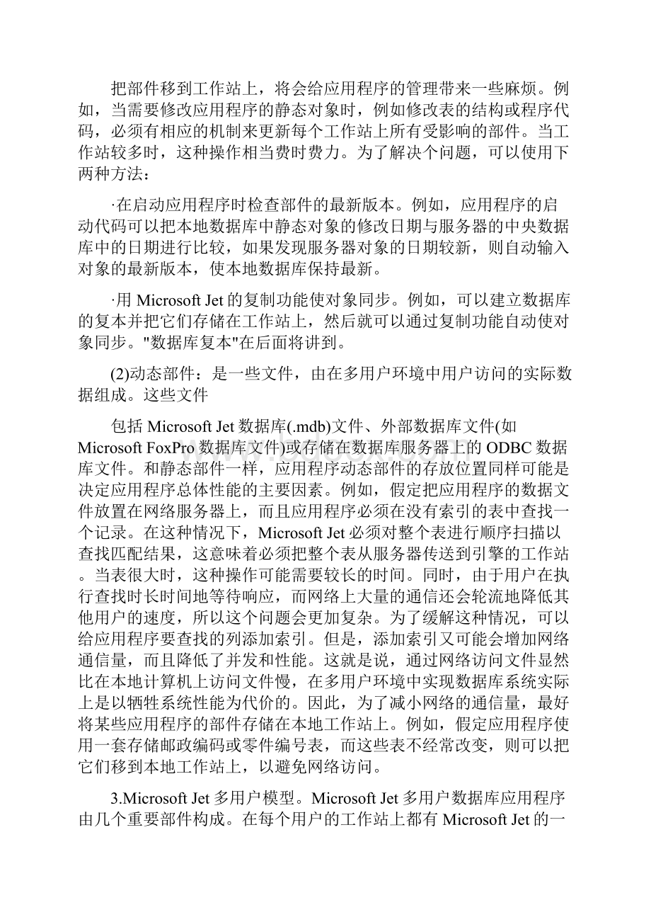 VB数据库存取.docx_第2页