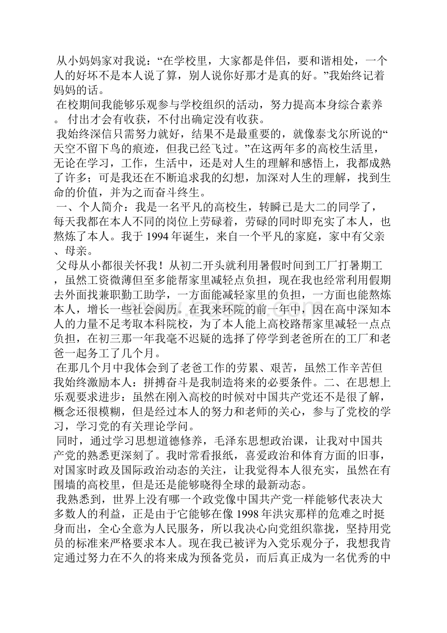 贫困助学金申请书自我评价.docx_第2页