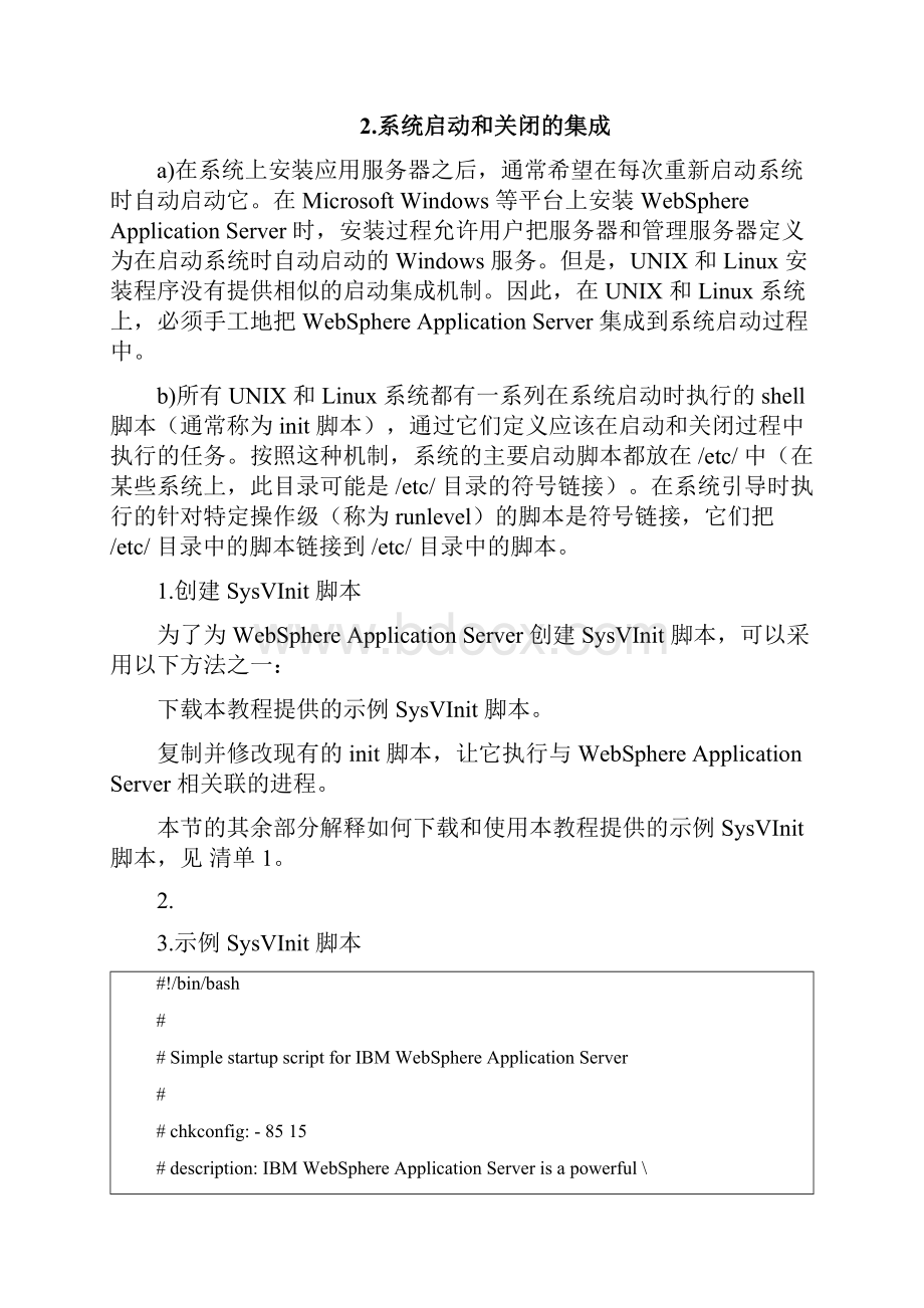 Websphere配置手册.docx_第2页