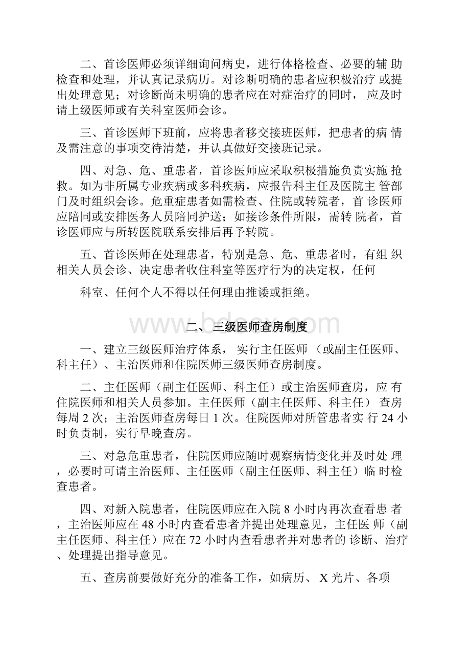 十六项医院医疗核心制度.docx_第2页