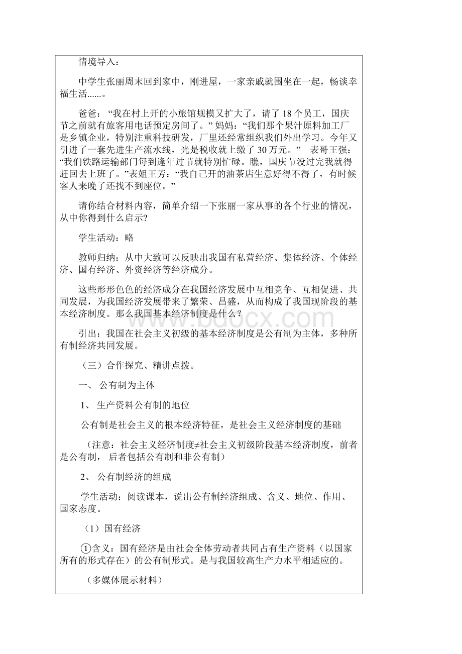 高一政治《我国基本经济制度》教案 新人教版.docx_第2页