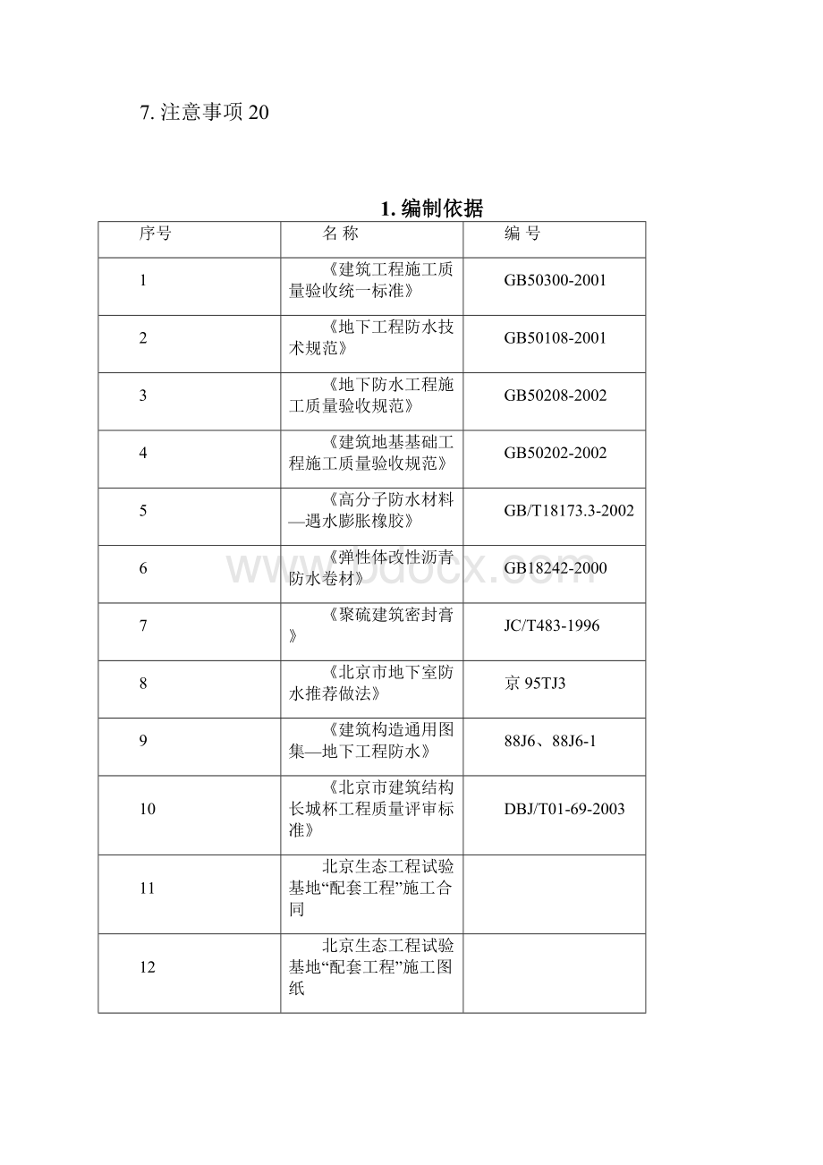 1地下防水施工方案.docx_第2页