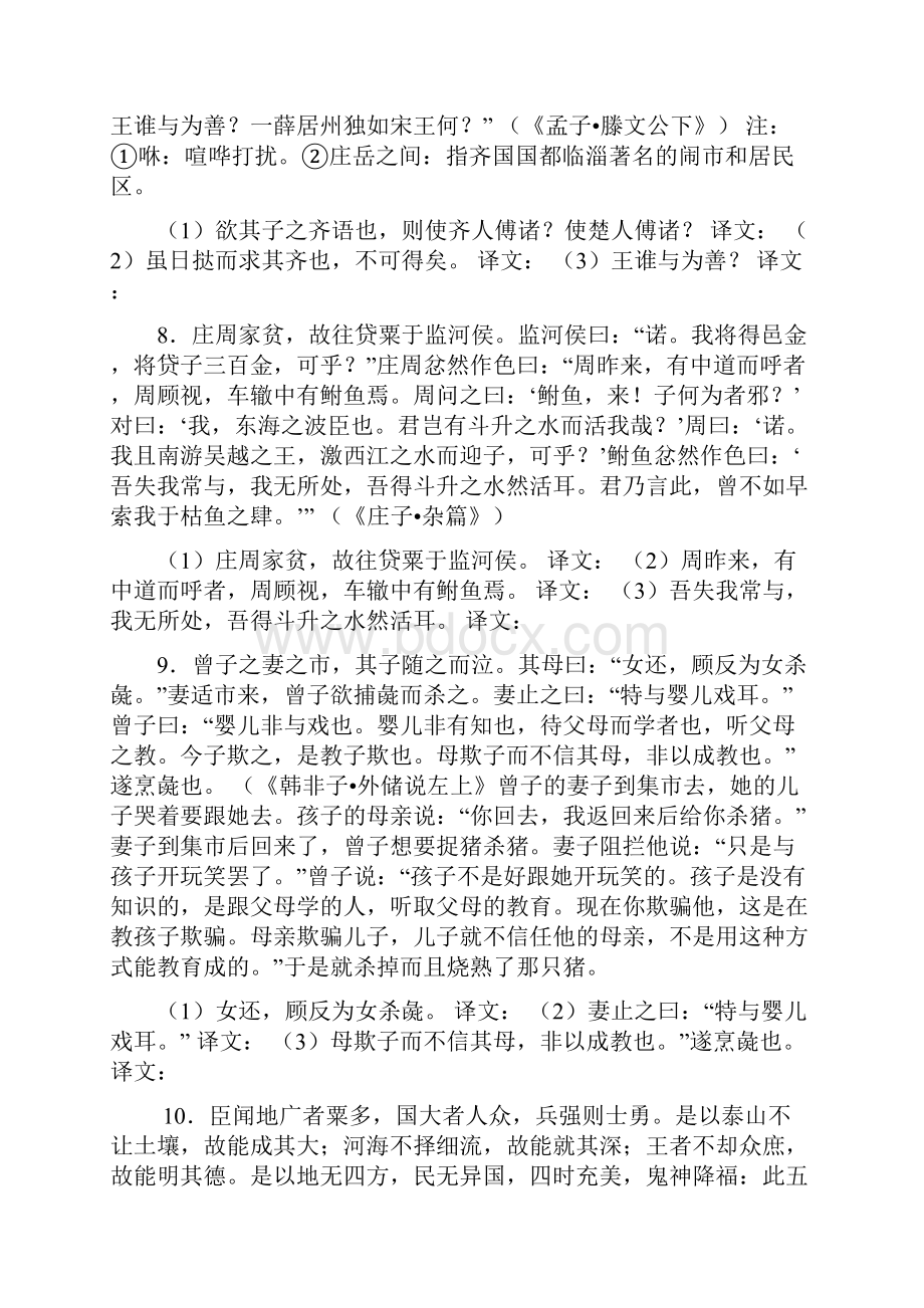 高中语文 文言文翻译实词强化训练题 苏教版必修5.docx_第3页