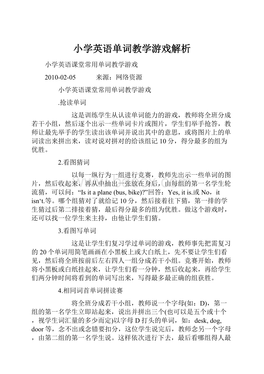 小学英语单词教学游戏解析.docx