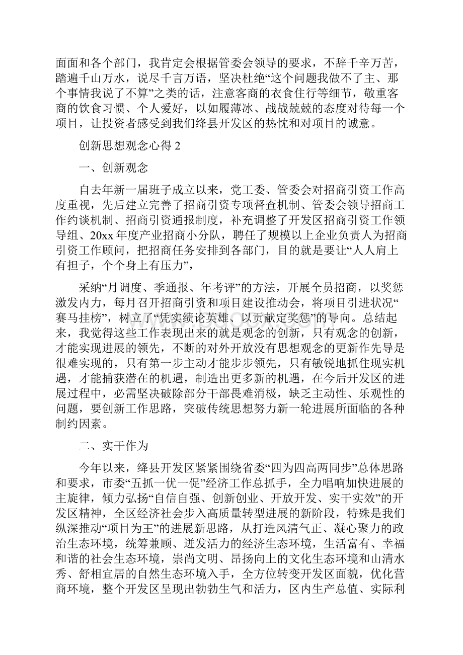 创新思想观念心得5篇.docx_第2页