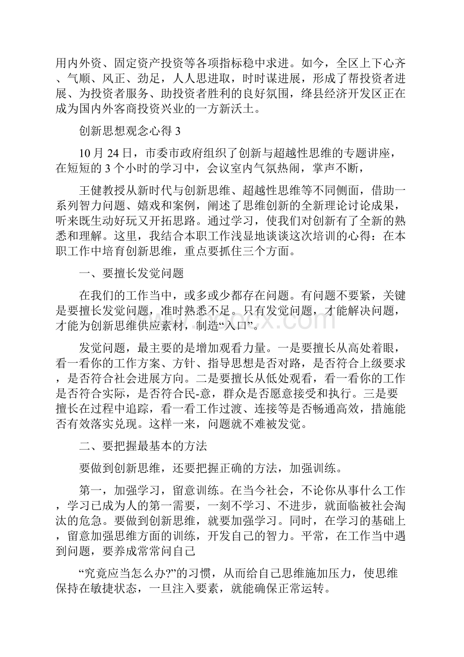 创新思想观念心得5篇.docx_第3页