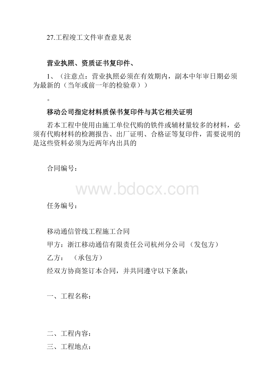 移动通信光缆线路工程竣工资料模版调整版分析.docx_第2页