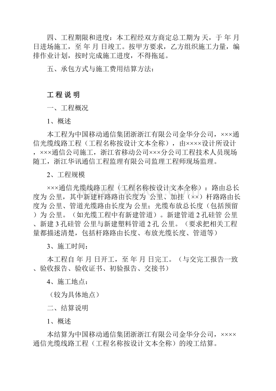 移动通信光缆线路工程竣工资料模版调整版分析.docx_第3页