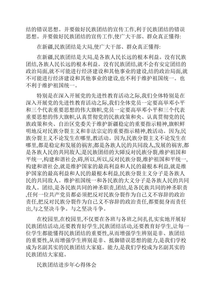 民族团结进步年心得体会3篇范文.docx_第2页