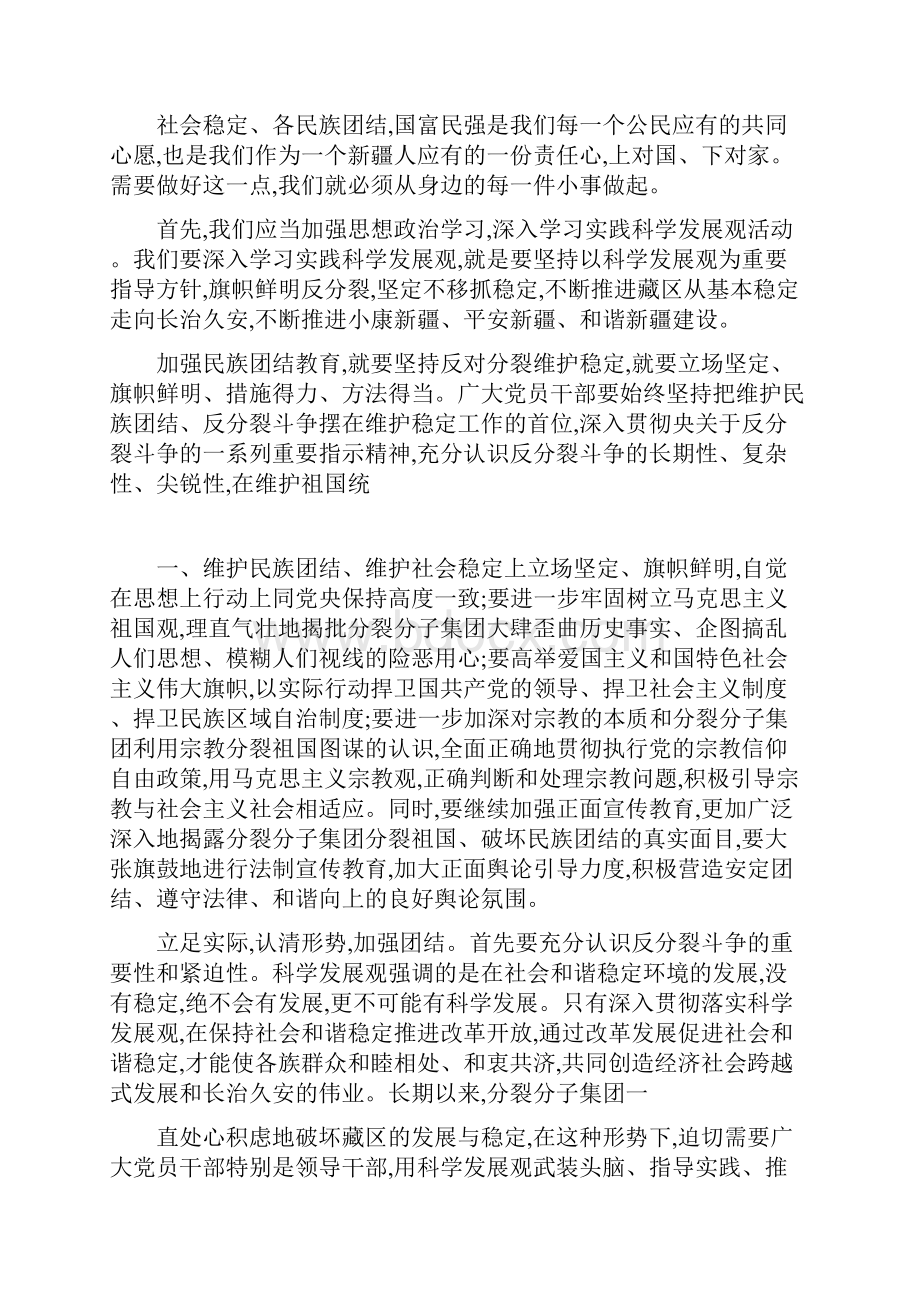 民族团结进步年心得体会3篇范文.docx_第3页