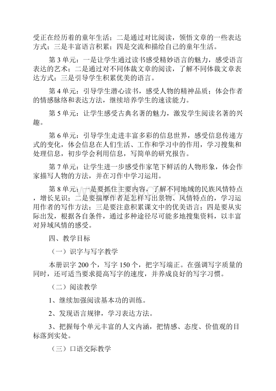 人教版实验教材五年级下册语文教学计划.docx_第3页