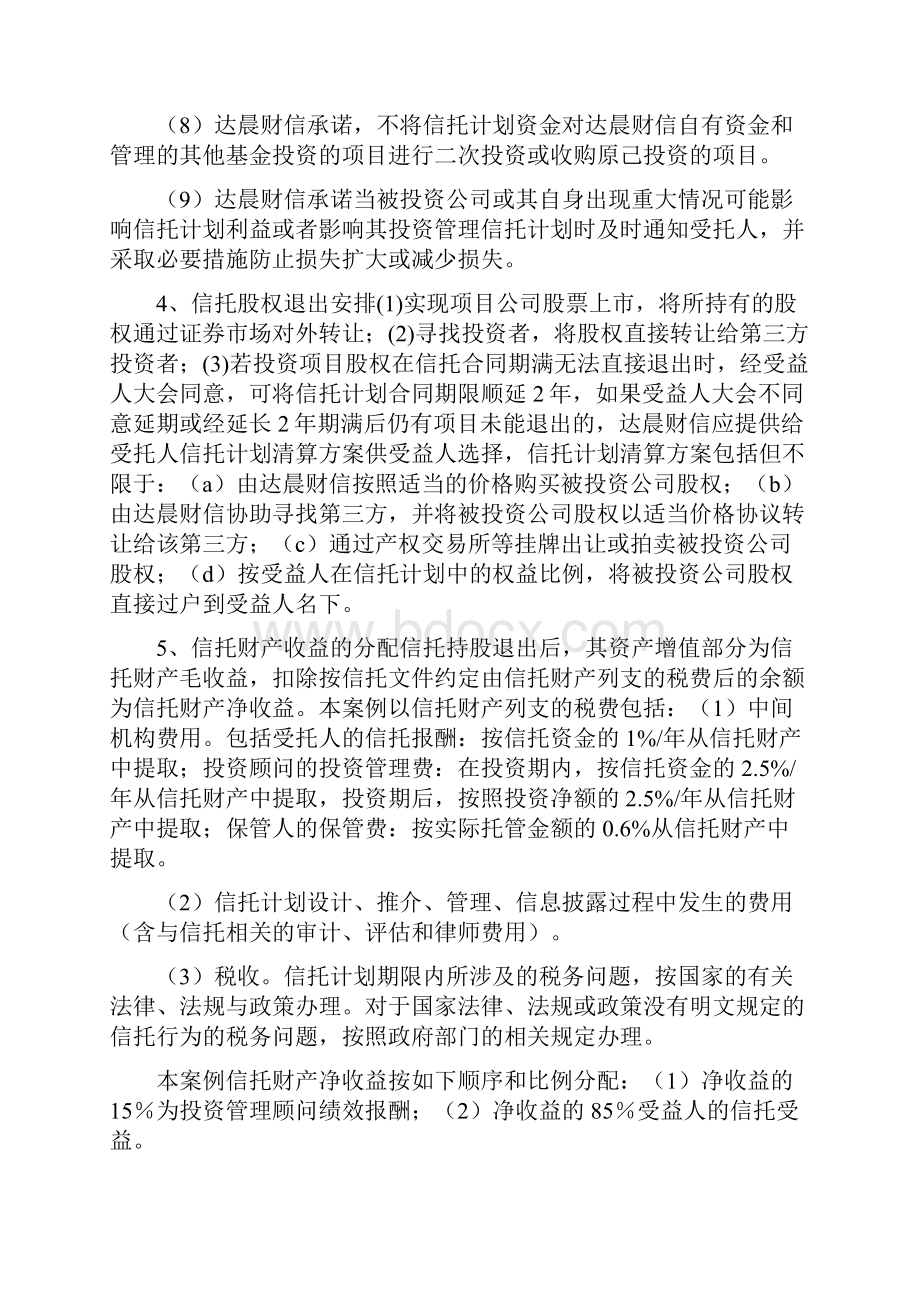 新规则下私募股权投资信托业务的成功实践.docx_第3页