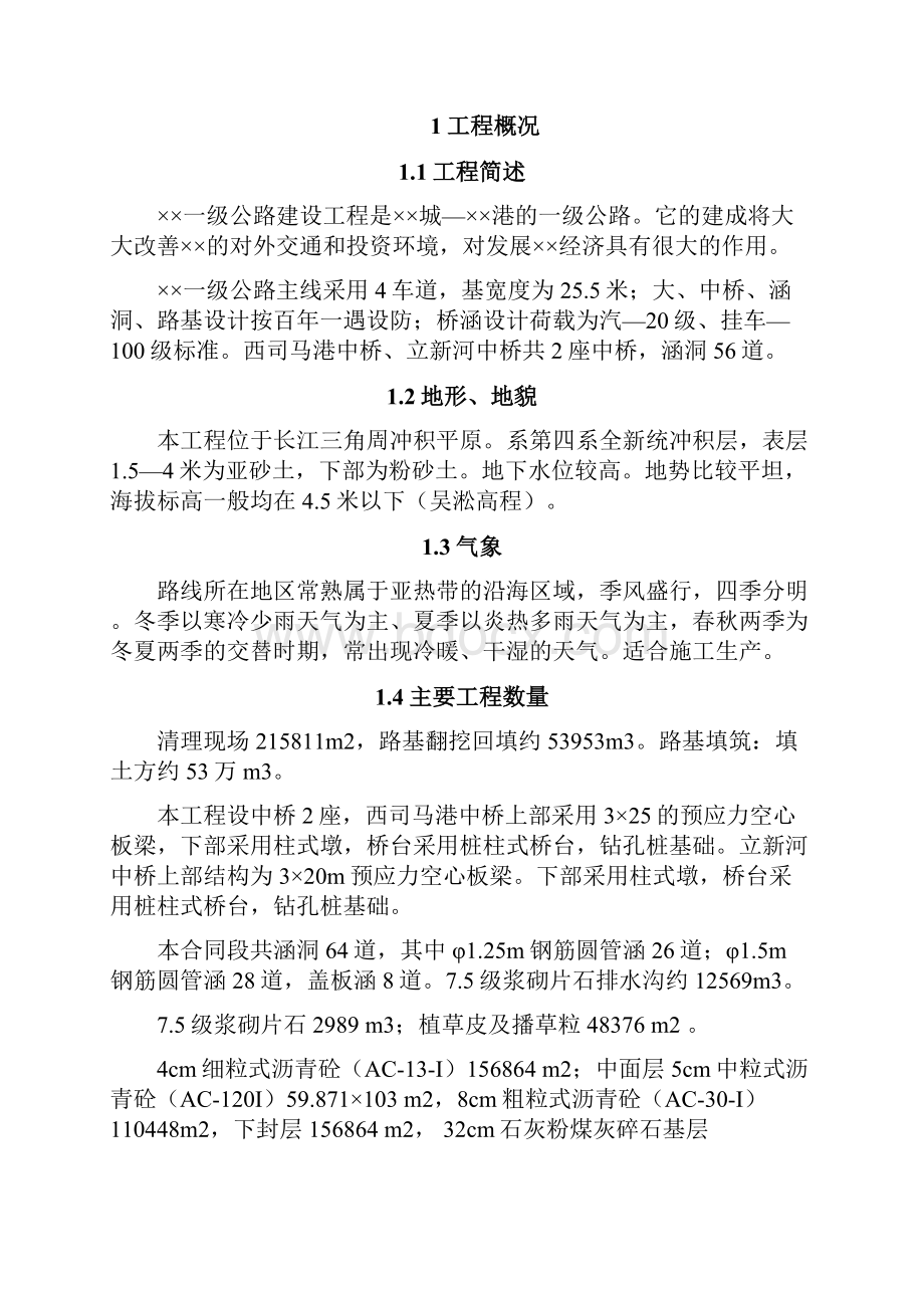 高速公路施工组织设计很全面.docx_第2页