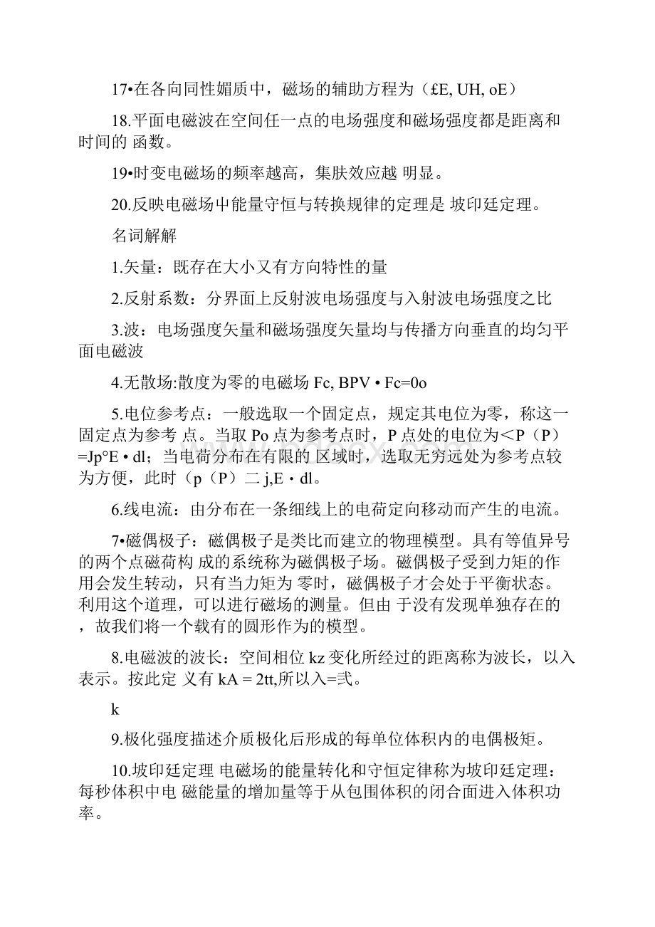 电磁场考试试题及答案.docx_第2页