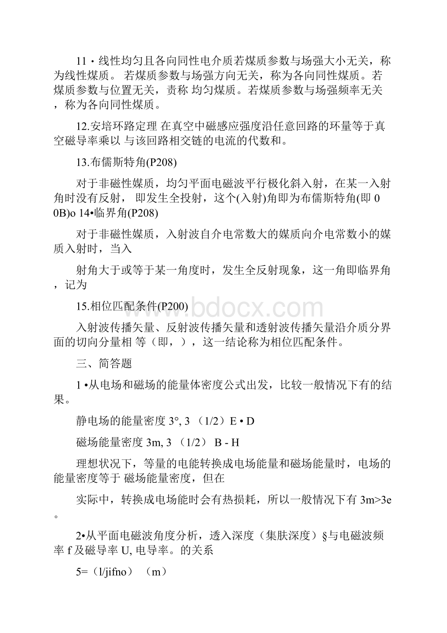 电磁场考试试题及答案.docx_第3页