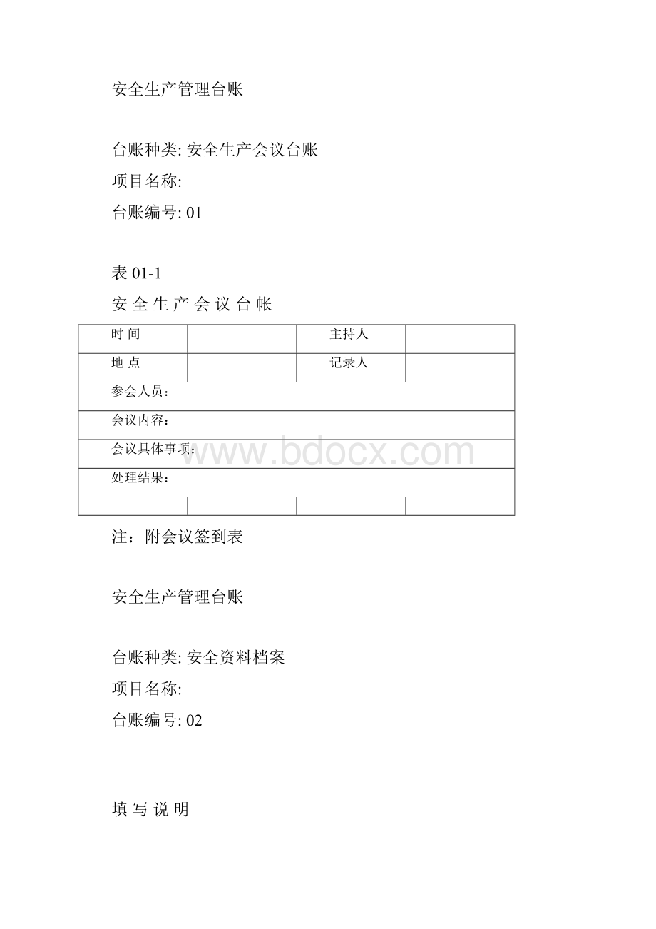 安全生产管理台账空表.docx_第3页