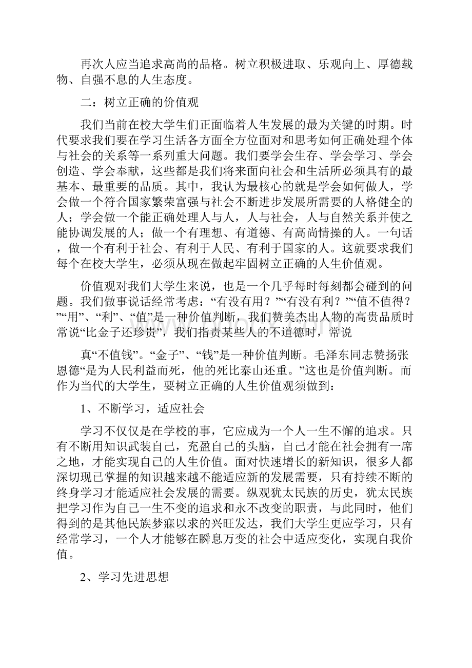 树立正确的价值观.docx_第2页