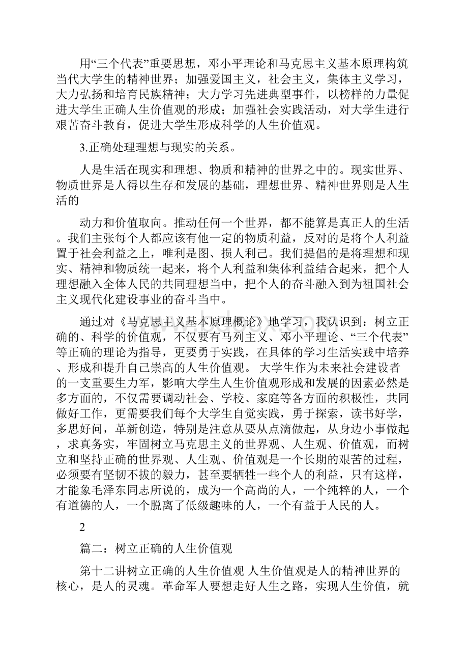 树立正确的价值观.docx_第3页