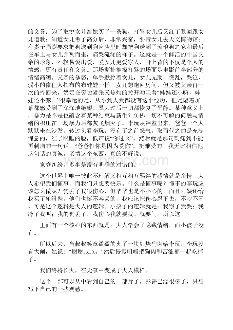 《狗十三》观后感.docx_第2页