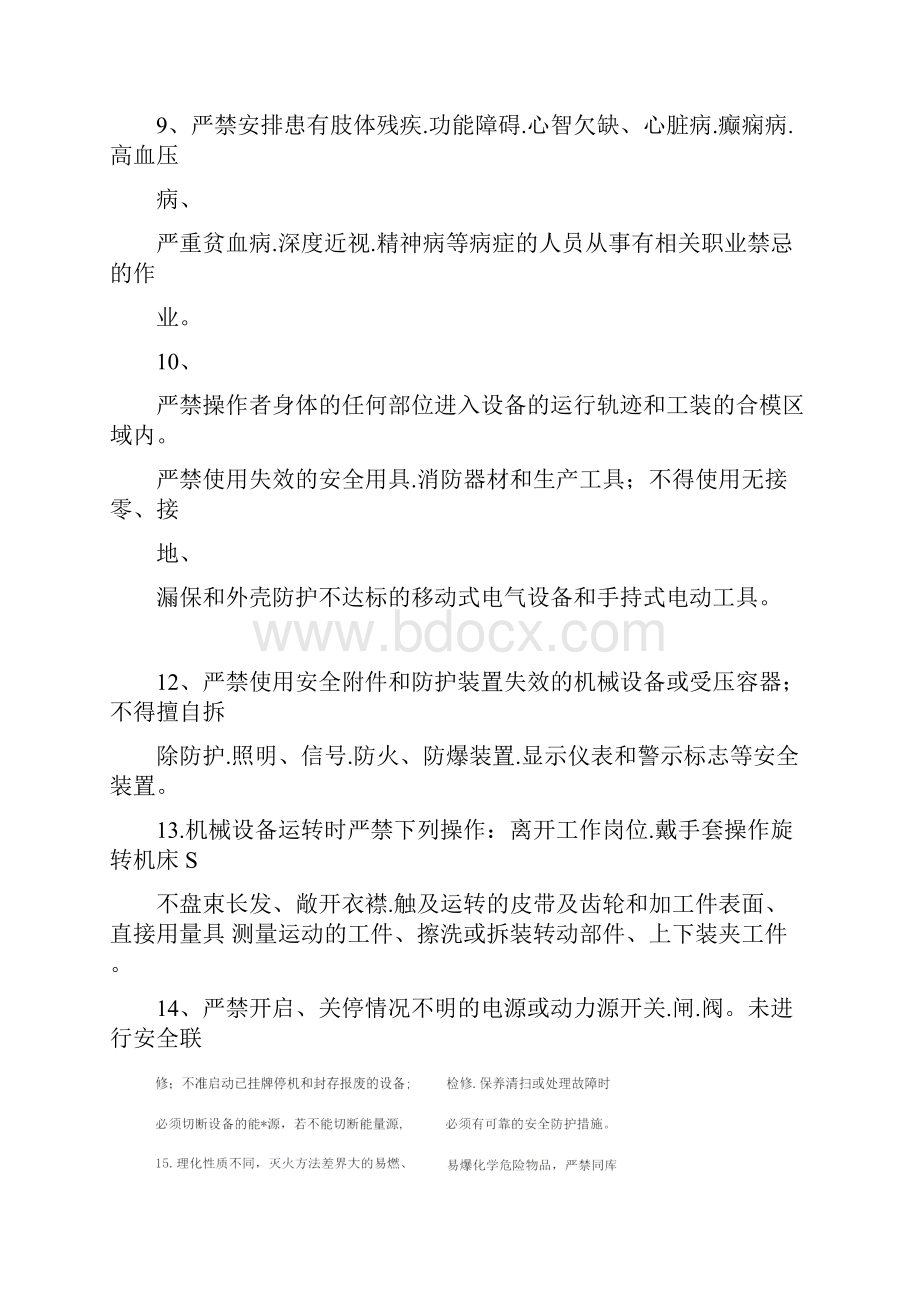 施工现场安全生产十项禁止规定.docx_第2页