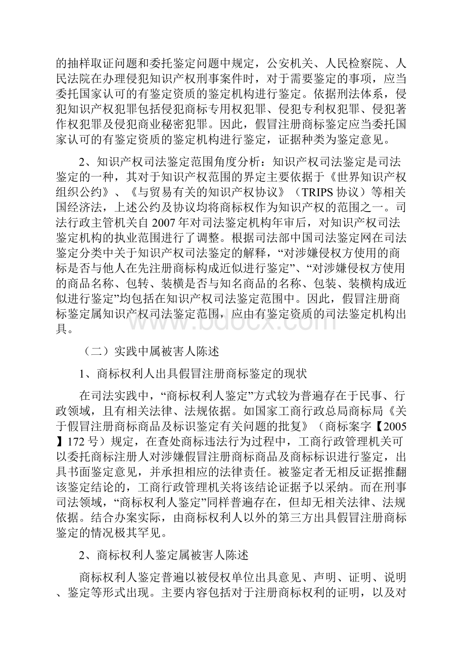 总结商标查询是否被注册.docx_第3页