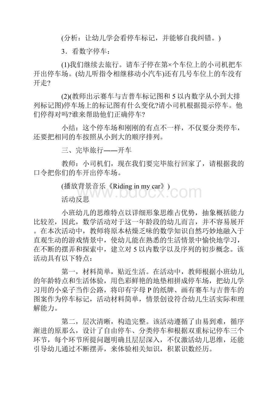 幼儿园小班《我是小司机》科学教案.docx_第2页