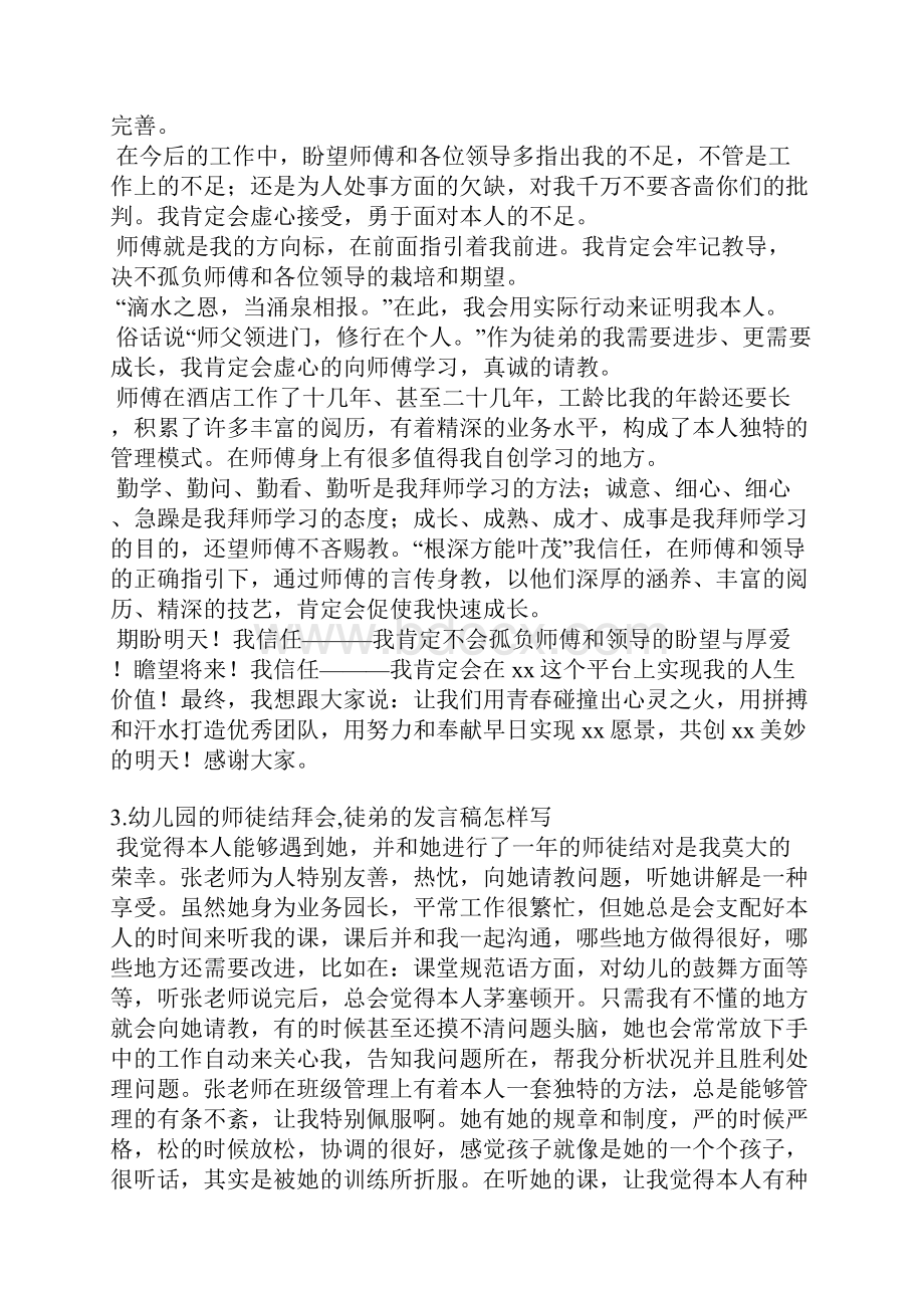 幼儿园老师拜师发言稿.docx_第3页