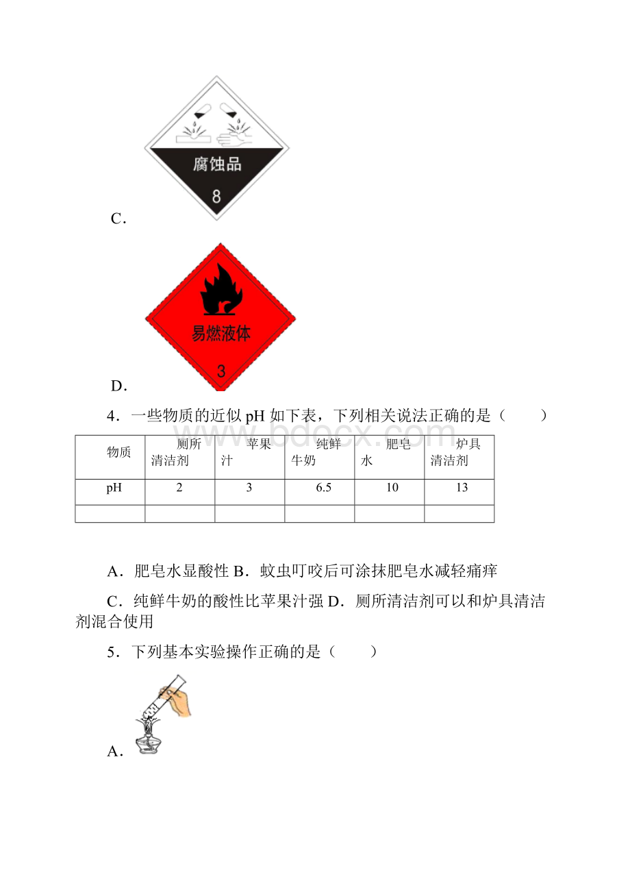 广东省中考最后一套押题卷化学试题 答案和解析.docx_第2页