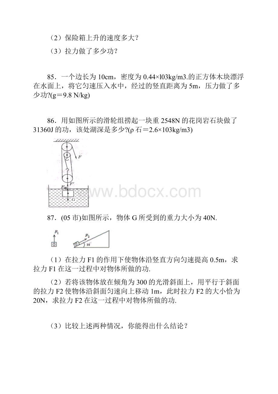 功和功率练习题含问题详解.docx_第3页