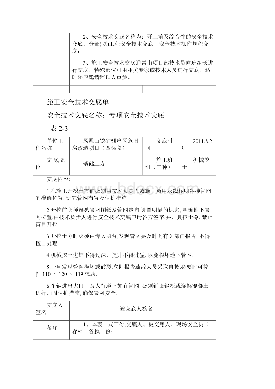 施工安全技术交底单范例.docx_第2页