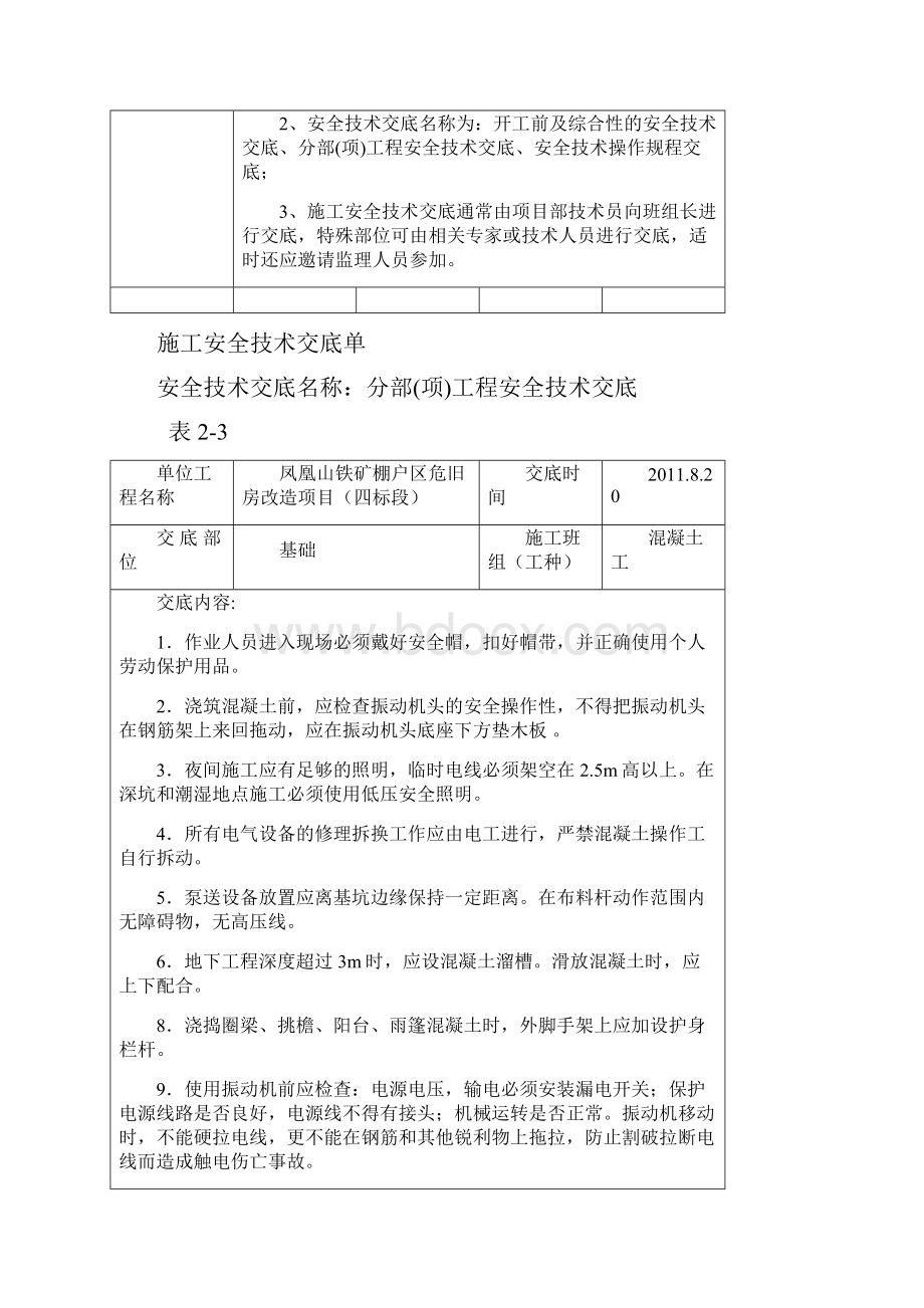 施工安全技术交底单范例.docx_第3页