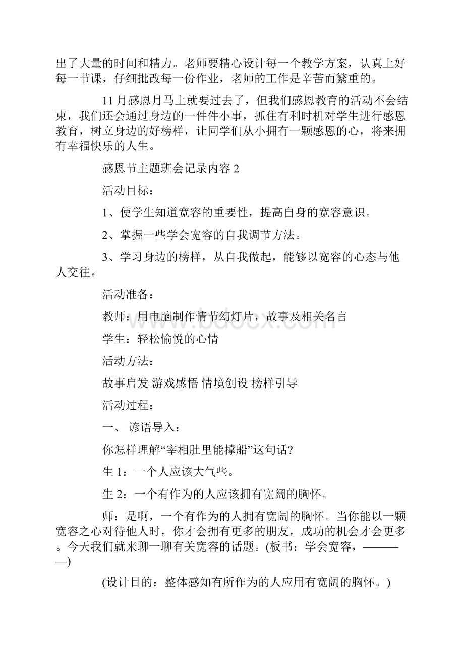 感恩节主题班会记录内容.docx_第2页