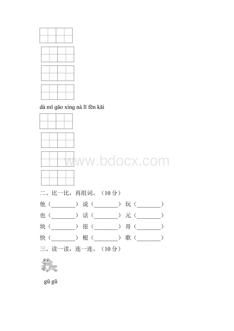 人教版一年级语文上册四单元质量检测题及答案八套.docx_第2页