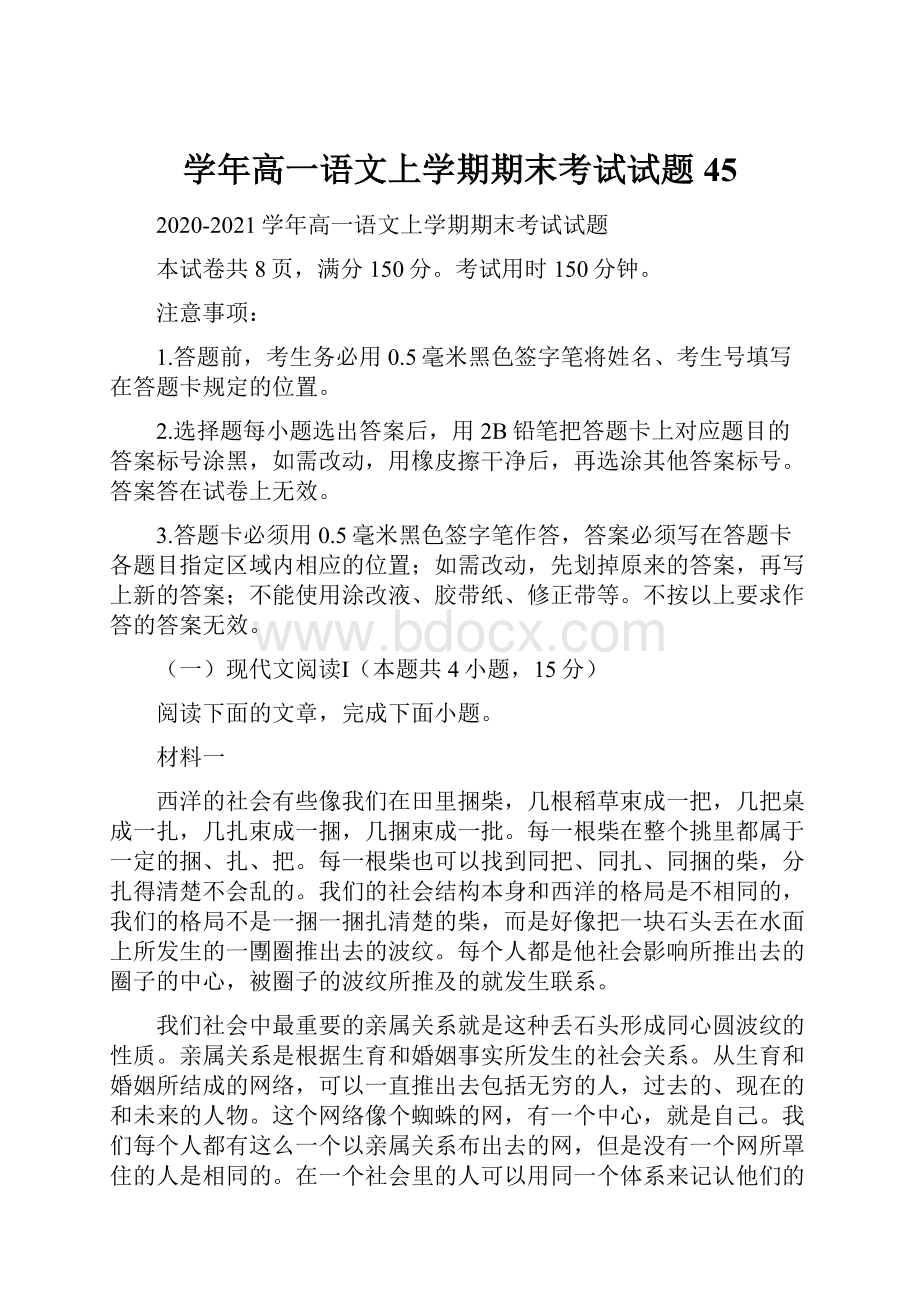 学年高一语文上学期期末考试试题45.docx_第1页