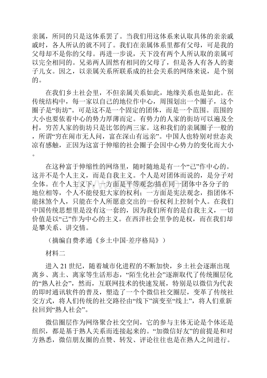 学年高一语文上学期期末考试试题45.docx_第2页