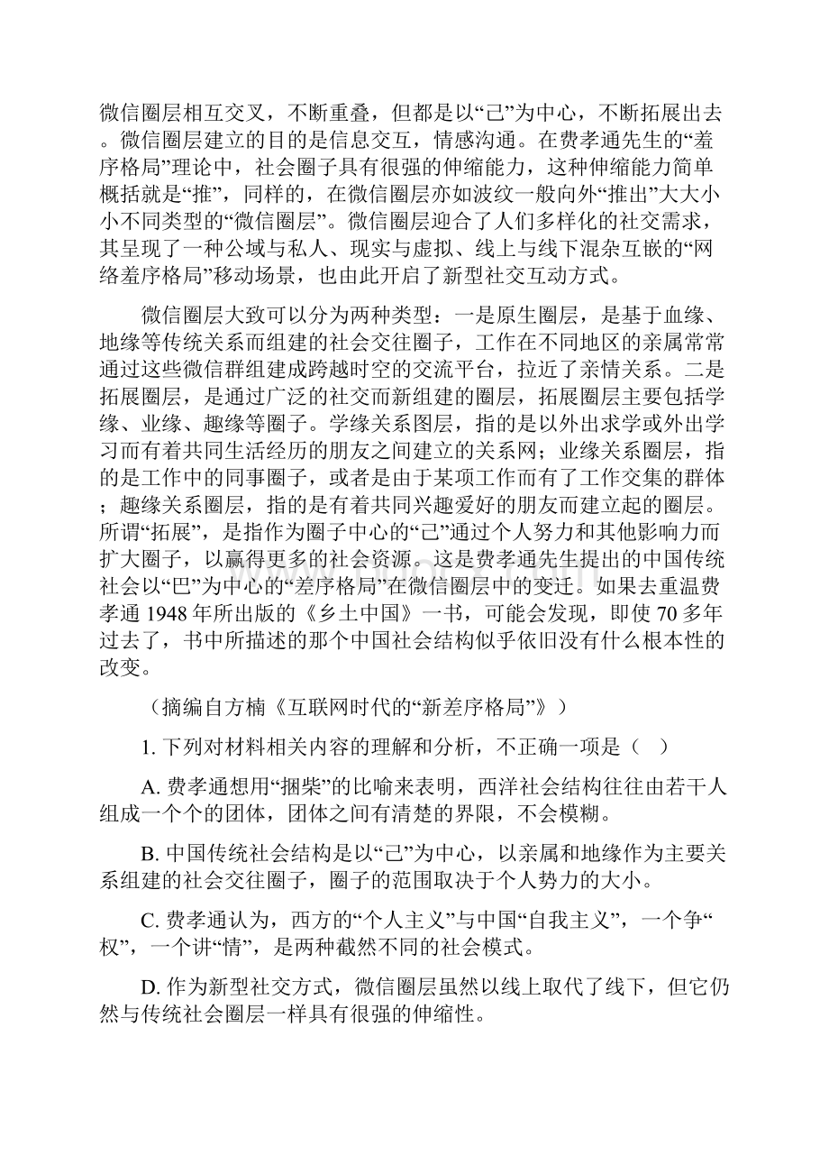 学年高一语文上学期期末考试试题45.docx_第3页