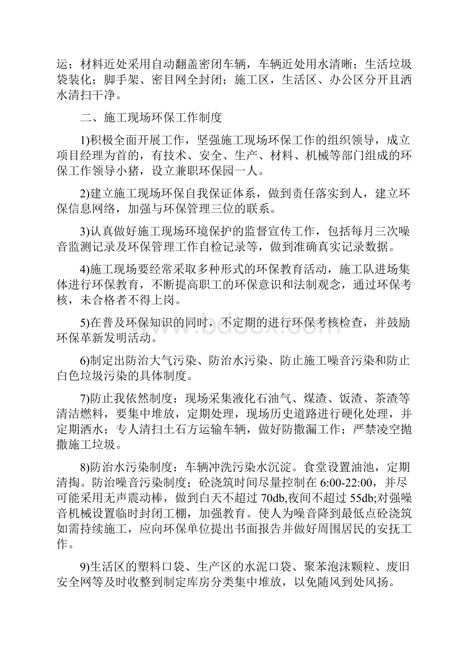 扬尘治理的培训记录doc.docx_第2页