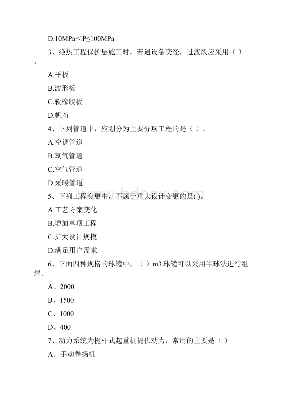 版注册二级建造师《机电工程管理与实务》模拟真题C卷 含答案.docx_第2页