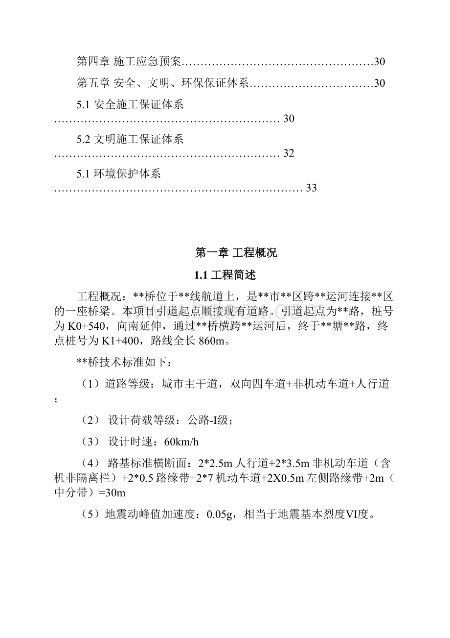 交通安全组织方案知识讲解.docx_第2页