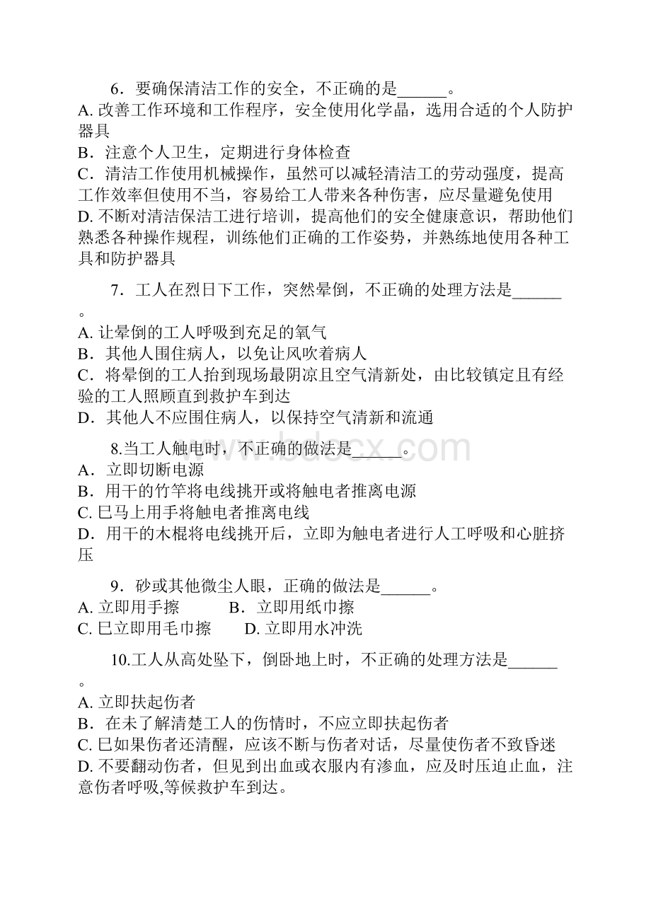 物业保洁知识培训考试试题汇编.docx_第2页