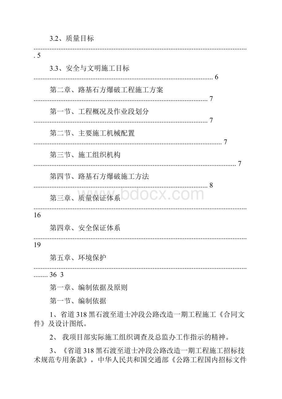 路基石方爆破施工方案.docx_第2页