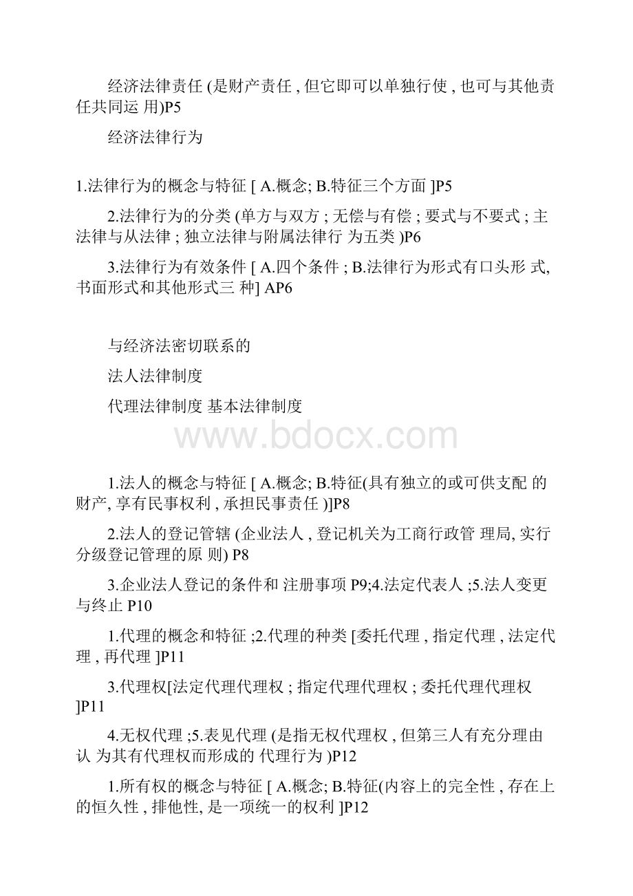 27873经济法概论复习资料.docx_第2页