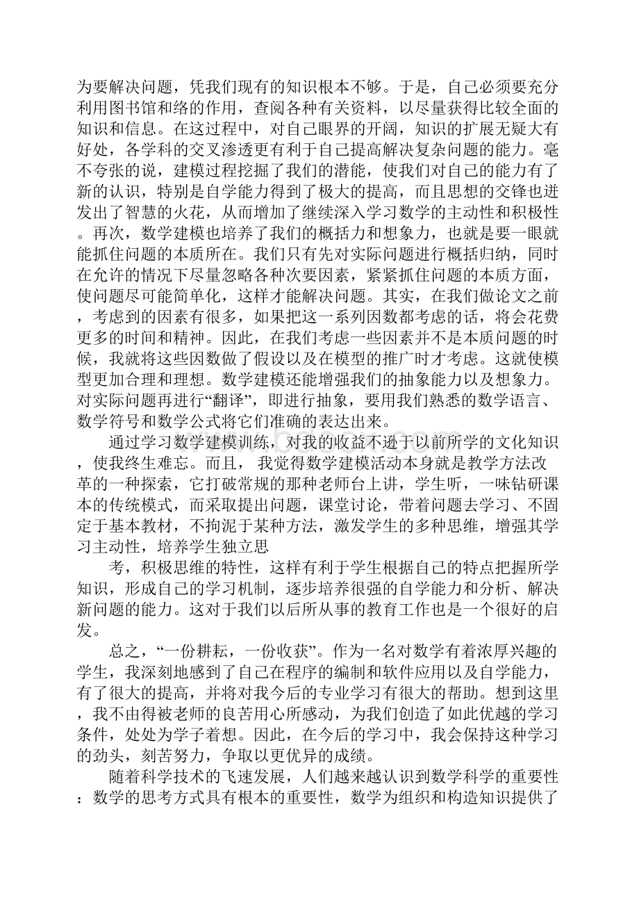 数学建模心得体会.docx_第2页