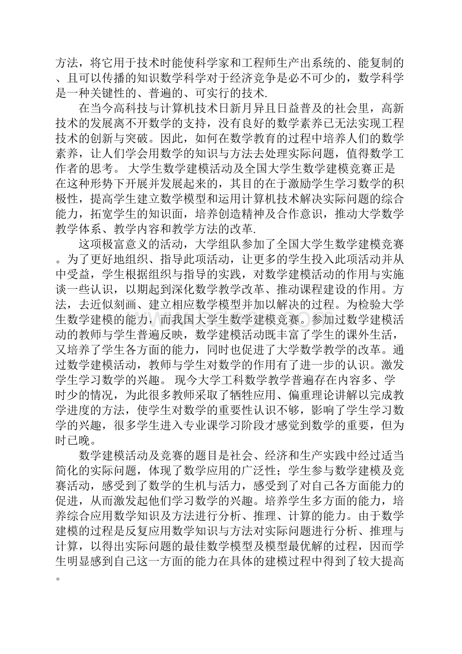 数学建模心得体会.docx_第3页