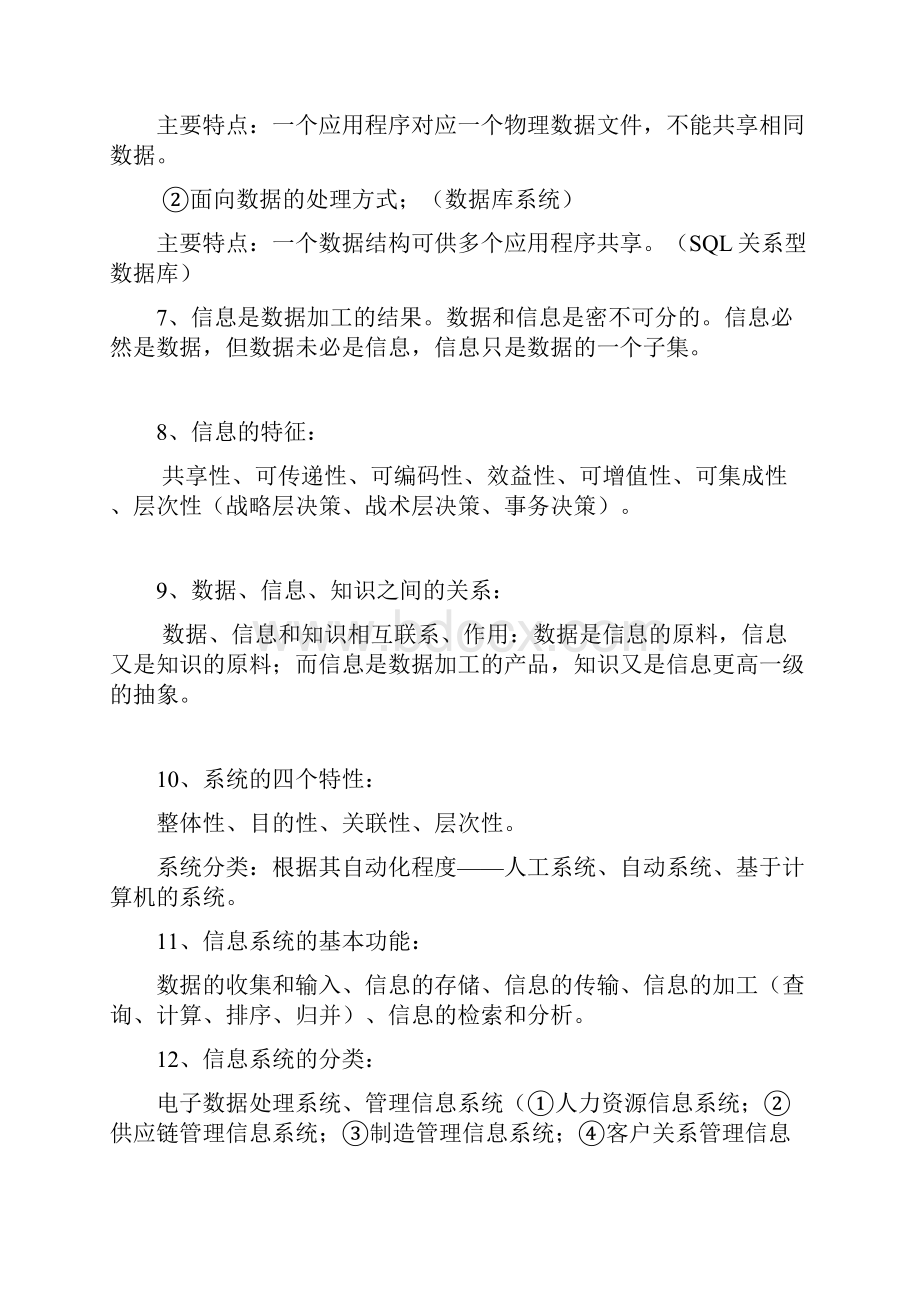 会计信息系统.docx_第2页