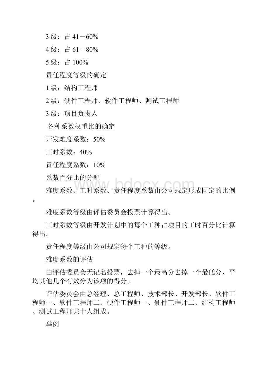 完整项目奖金分配奖励制度.docx_第3页